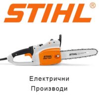 STIHL Електрични Производи