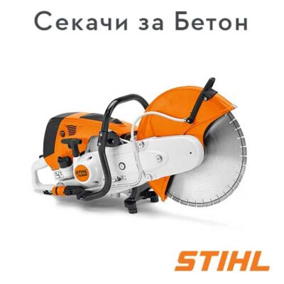 STIHL Секачи за Бетон