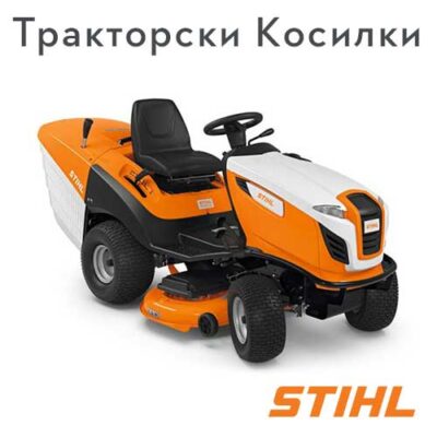 STIHL Тракторски Косилки