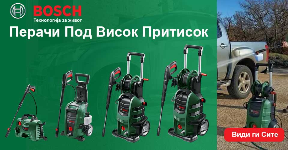 BOSCH Перачи