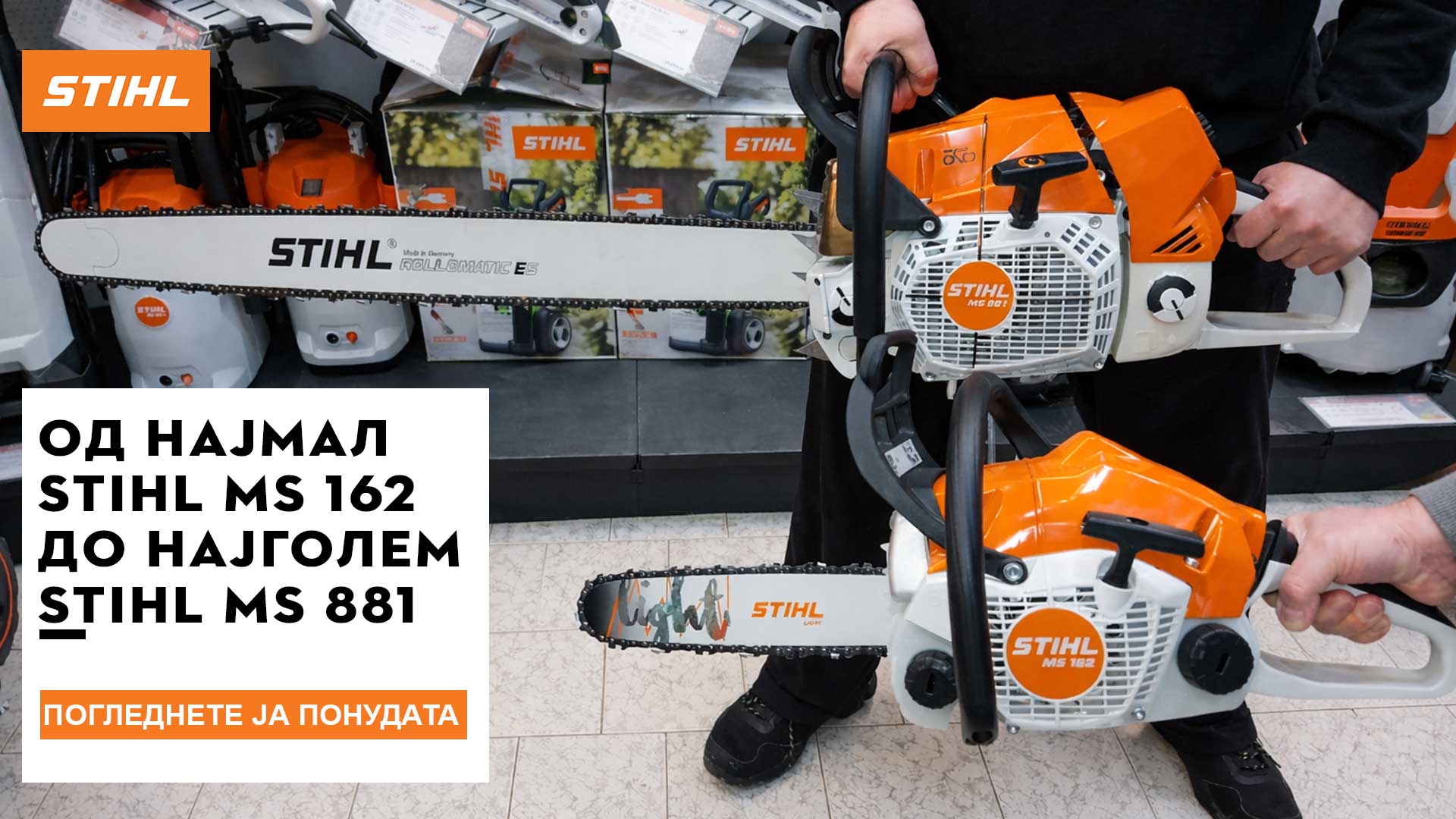 Од Најмал до Најголем