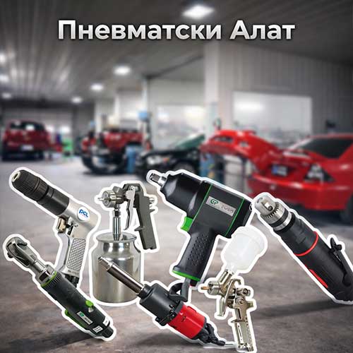 Пневматски Алат